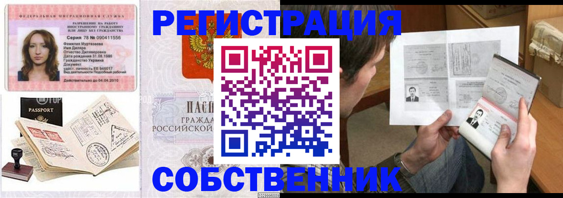 временная регистрация купить в Павловском Посаде